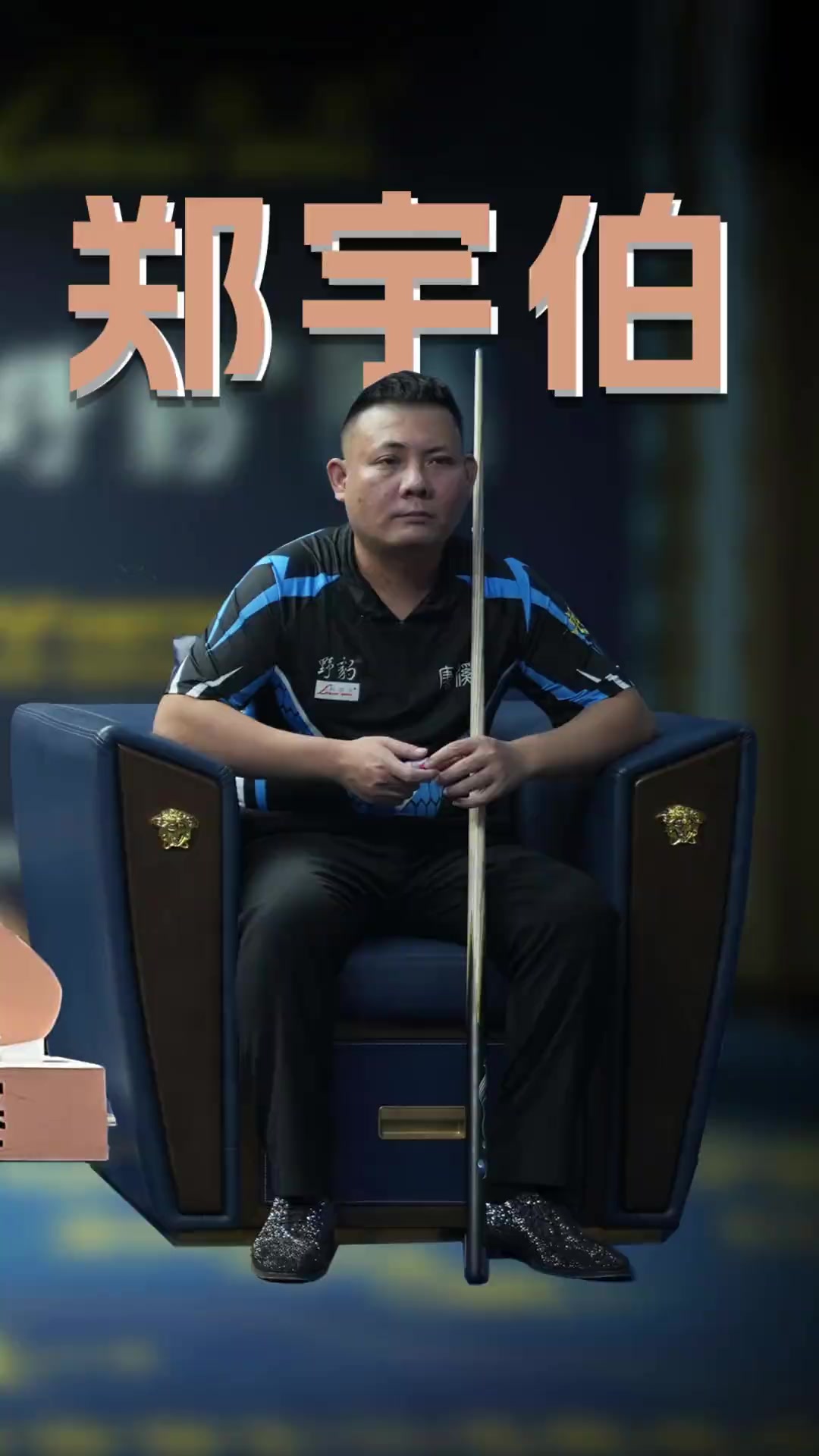 从伯纳乌首 从伯纳乌首